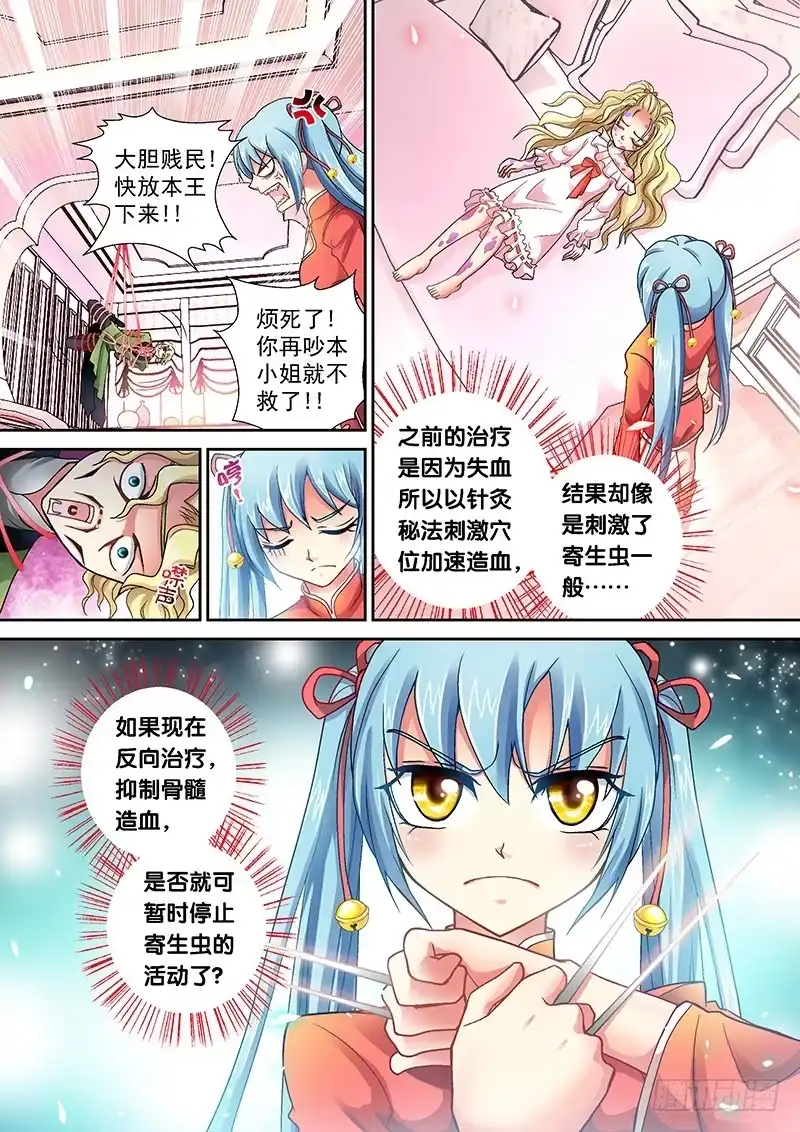 《玉医玄九天》003-3 奸夫的诅咒 第6页