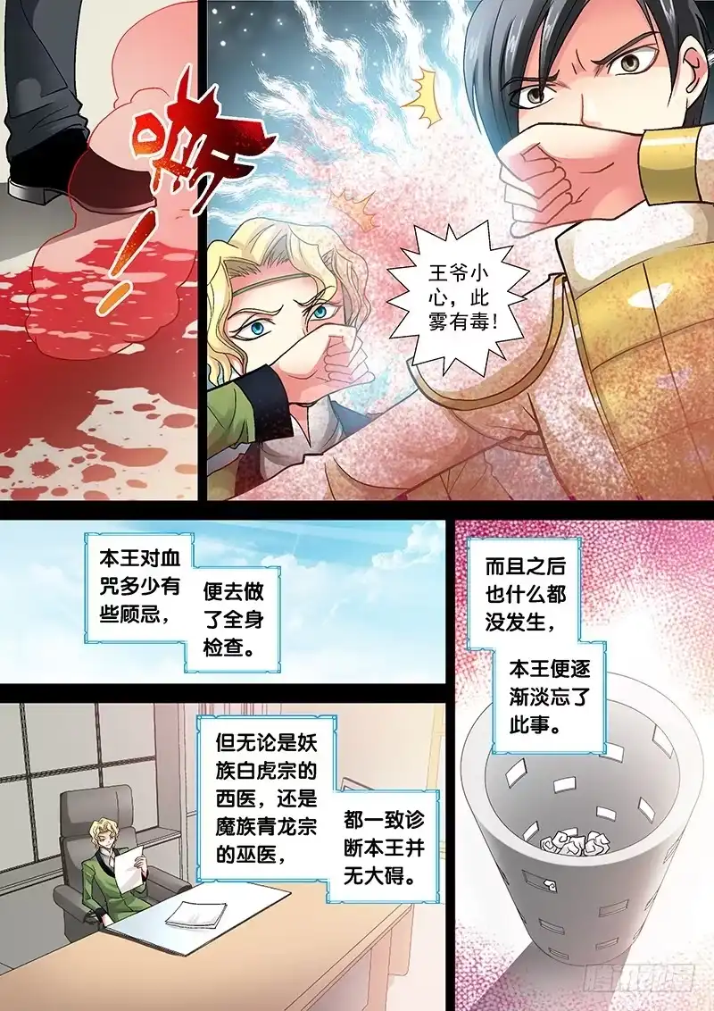 《玉医玄九天》003-3 奸夫的诅咒 第4页