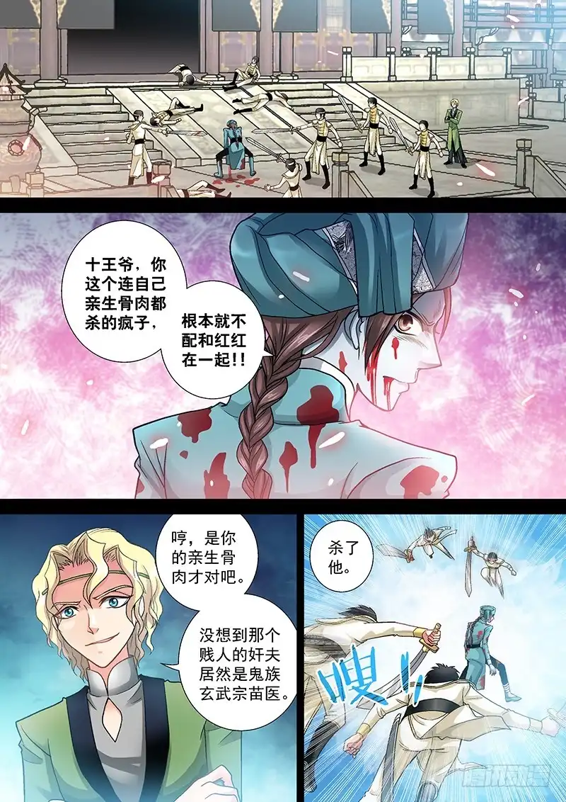 《玉医玄九天》003-3 奸夫的诅咒 第1页