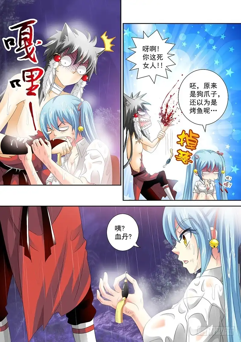《玉医玄九天》024-4 what!大哥你谁啊 第2页