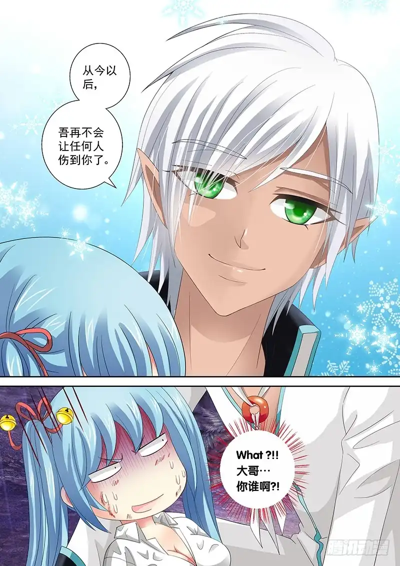 《玉医玄九天》024-4 what!大哥你谁啊 第7页