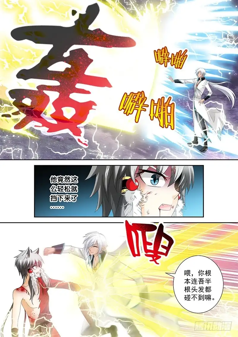 《玉医玄九天》024-5 爷怎么可能逃！ 第3页