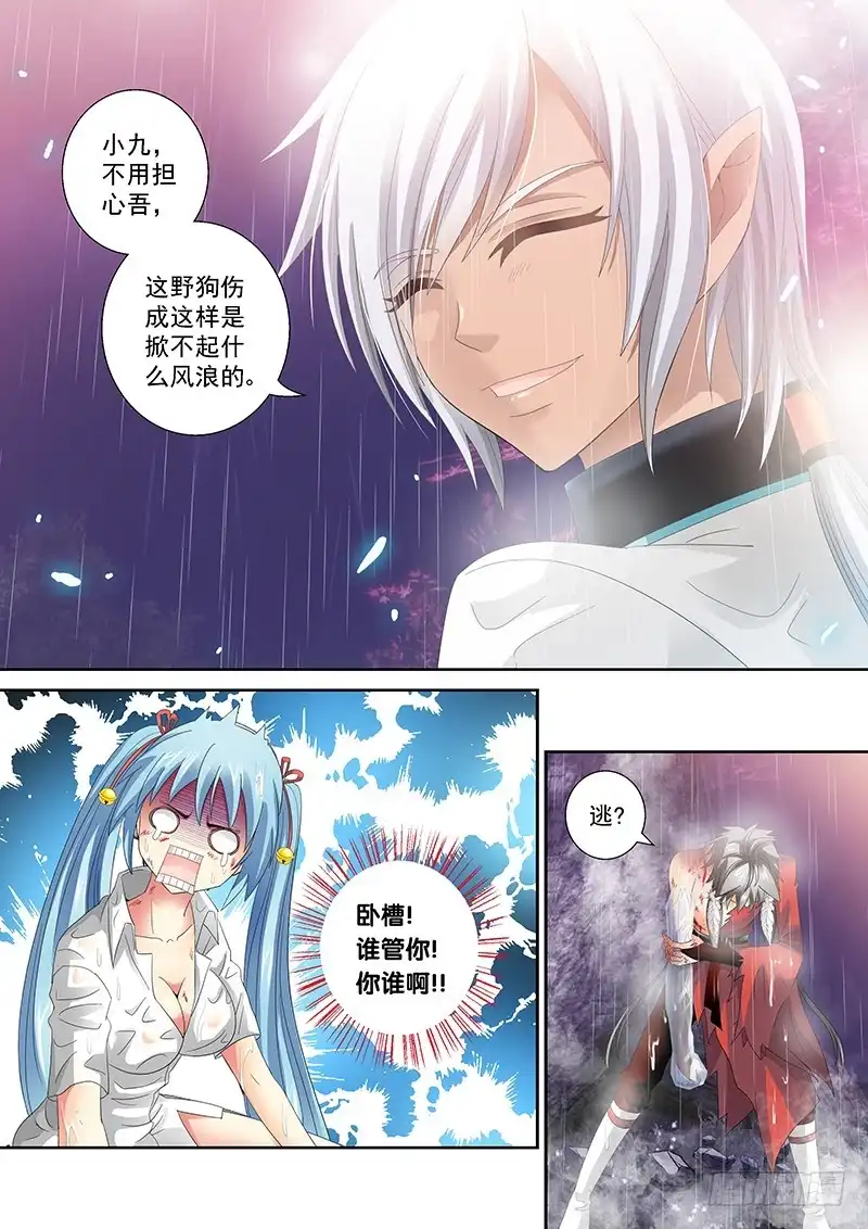 《玉医玄九天》024-5 爷怎么可能逃！ 第8页