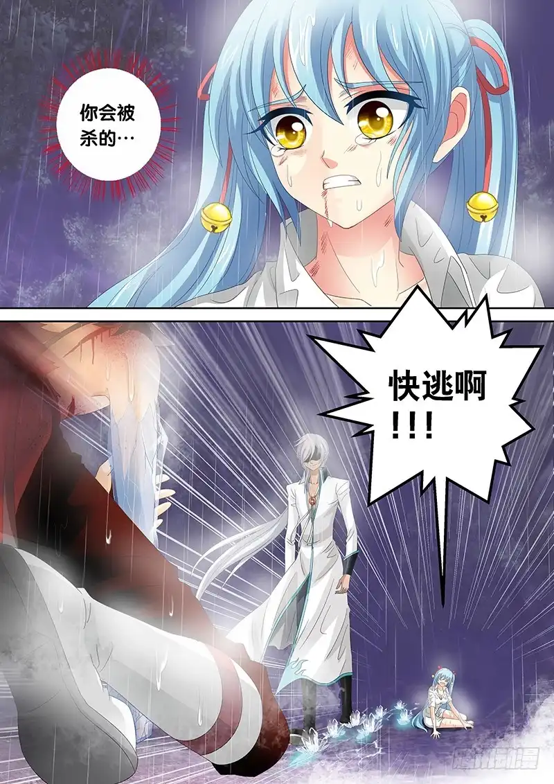 《玉医玄九天》024-5 爷怎么可能逃！ 第7页