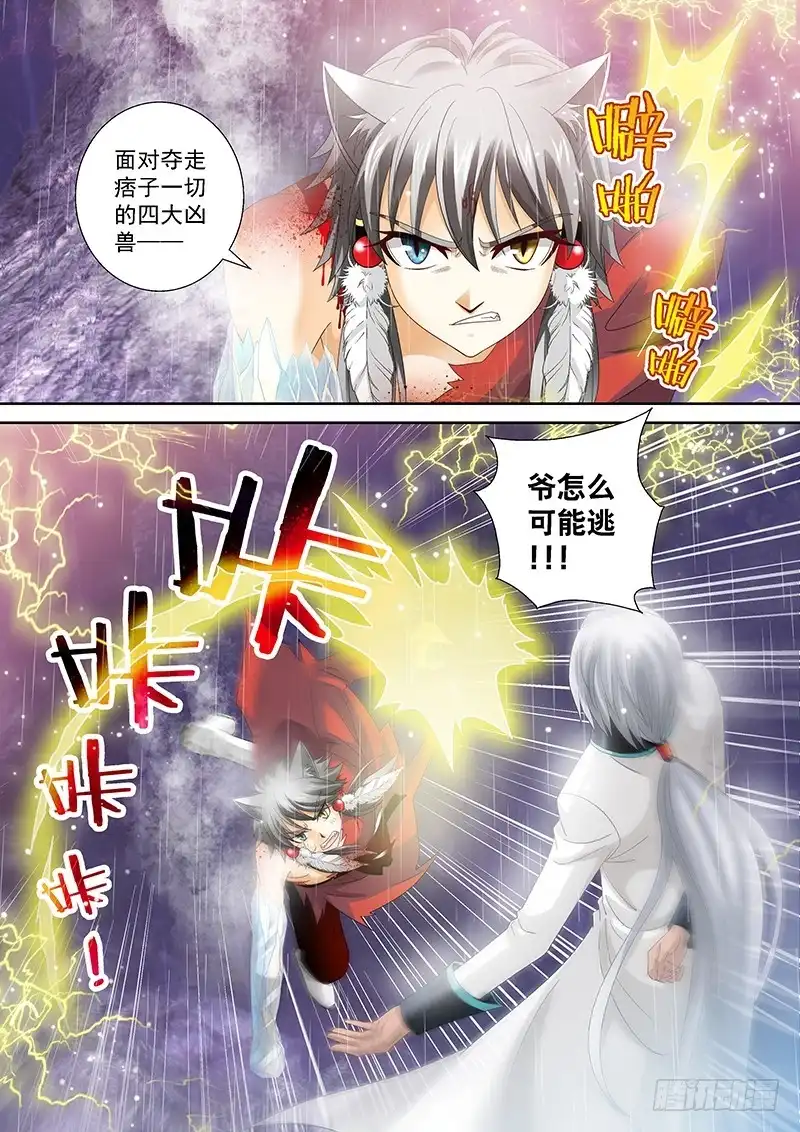 《玉医玄九天》024-5 爷怎么可能逃！ 第9页