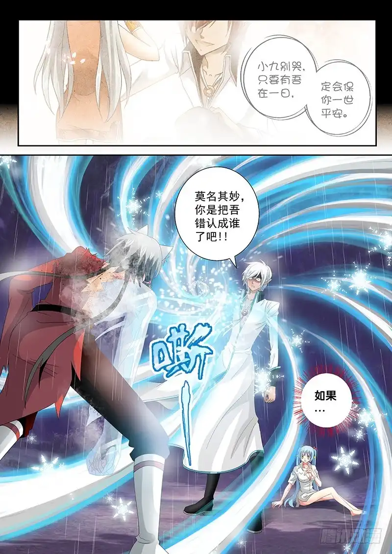 《玉医玄九天》024-6 一切都听小九的。 第5页