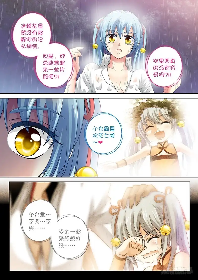 《玉医玄九天》024-6 一切都听小九的。 第4页