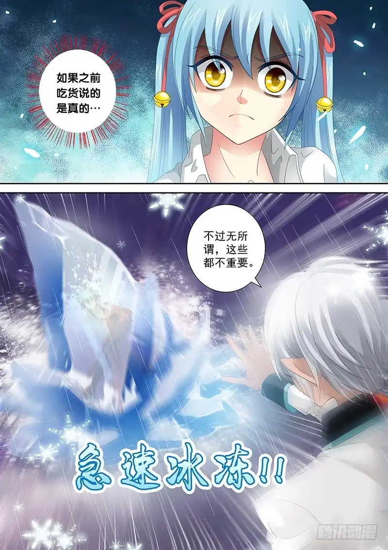 《玉医玄九天》024-6 一切都听小九的。 第6页