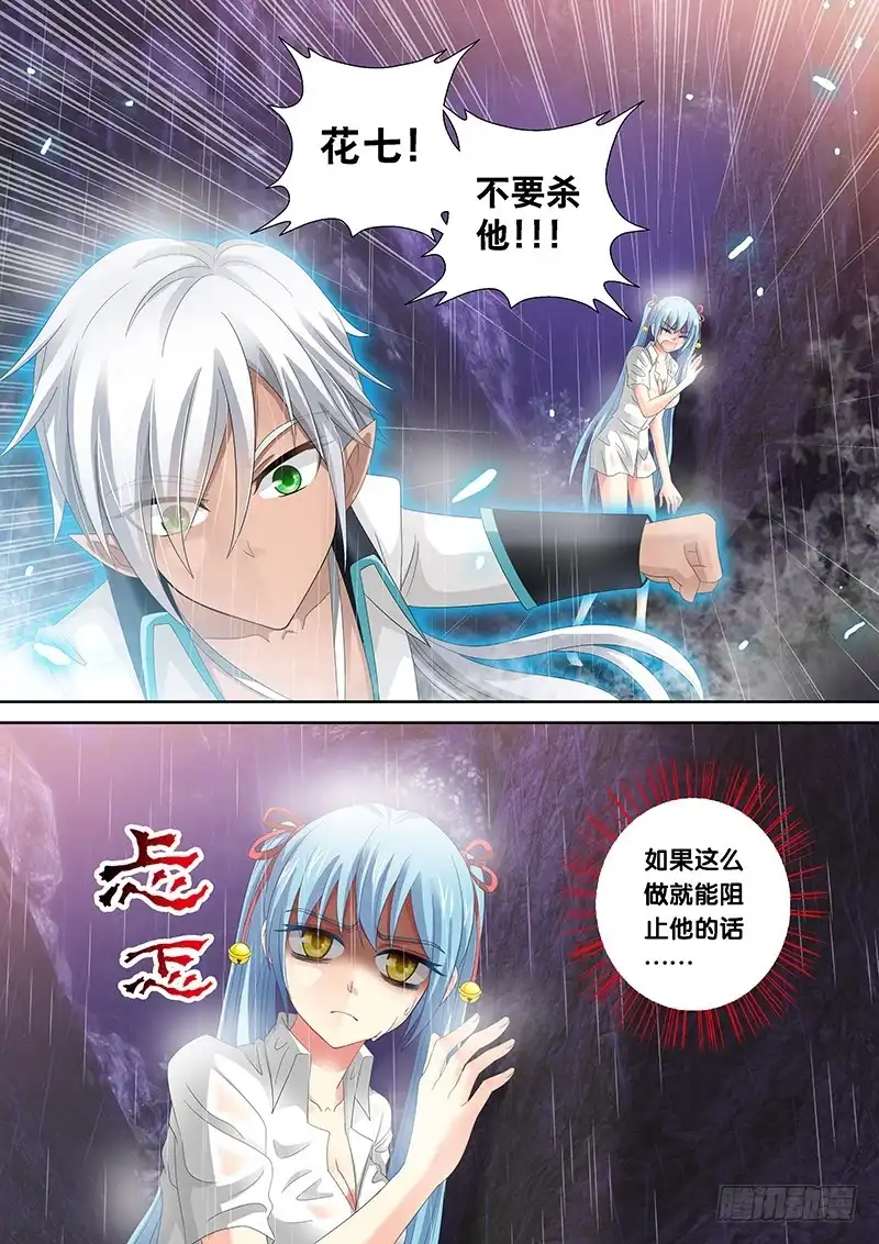 《玉医玄九天》024-6 一切都听小九的。 第8页