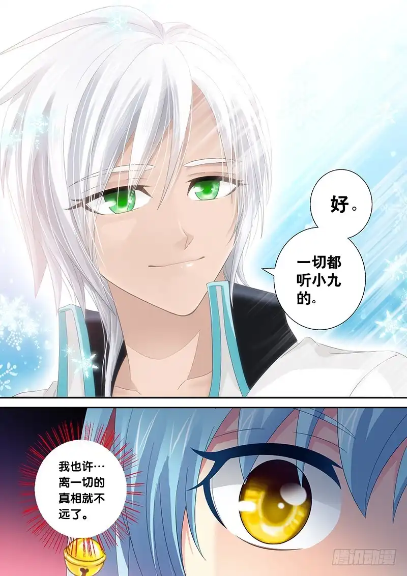 《玉医玄九天》024-6 一切都听小九的。 第10页