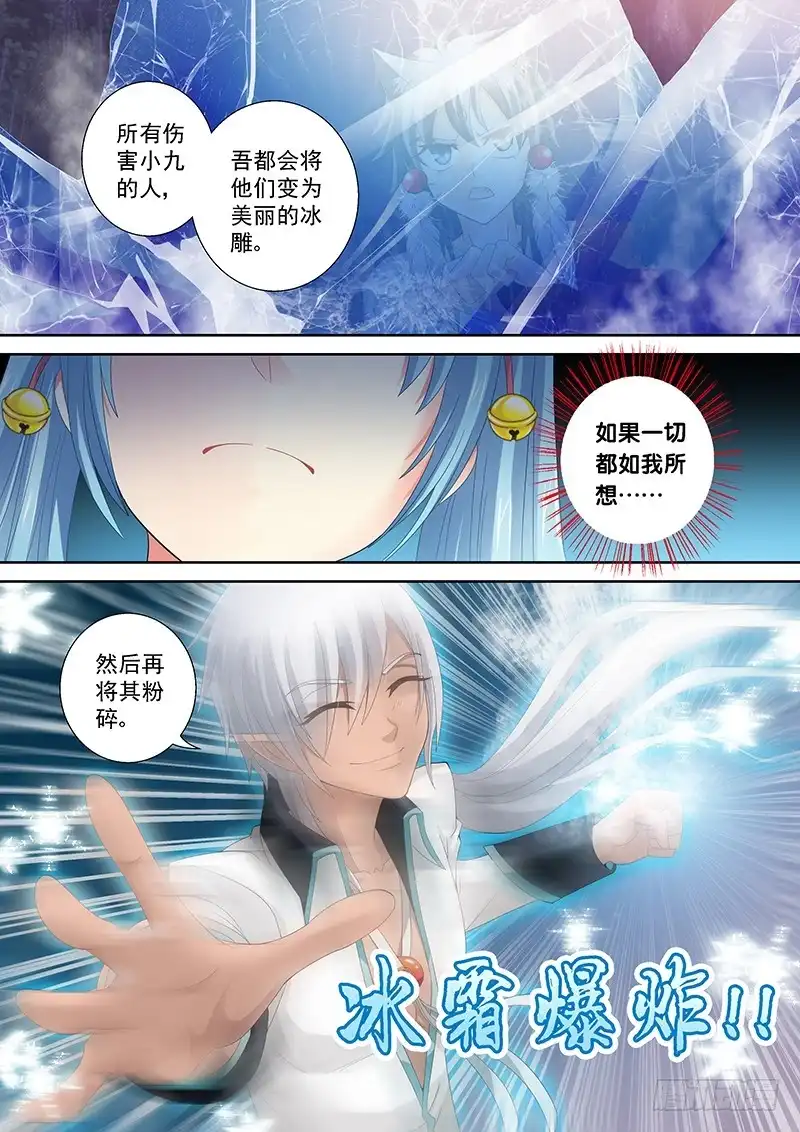 《玉医玄九天》024-6 一切都听小九的。 第7页