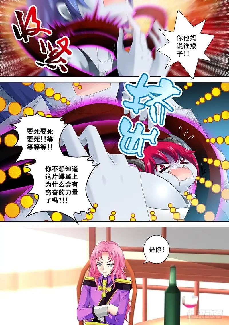 《玉医玄九天》025-1 妈的智障！ 第4页