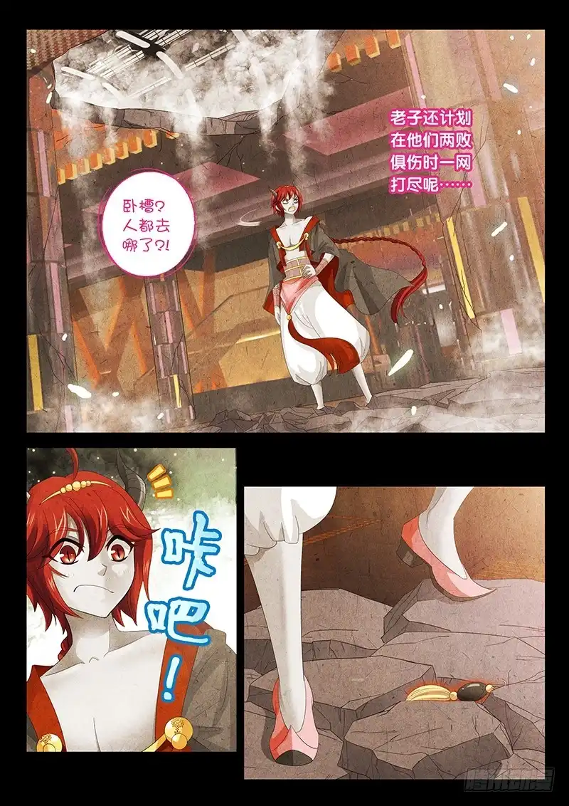 《玉医玄九天》025-1 妈的智障！ 第8页