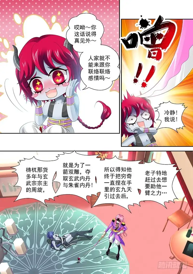 《玉医玄九天》025-1 妈的智障！ 第6页