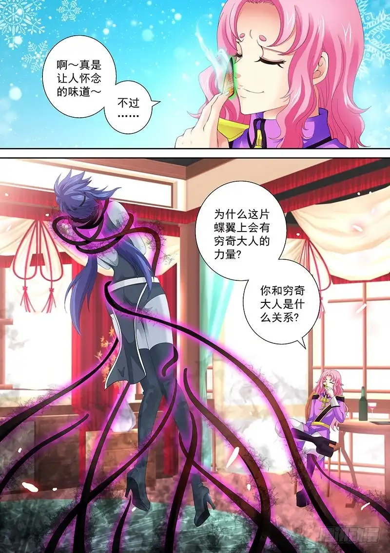 《玉医玄九天》025-1 妈的智障！ 第2页