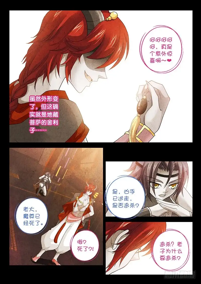 《玉医玄九天》025-1 妈的智障！ 第9页