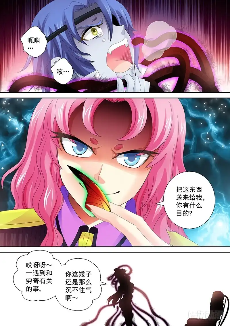 《玉医玄九天》025-1 妈的智障！ 第3页