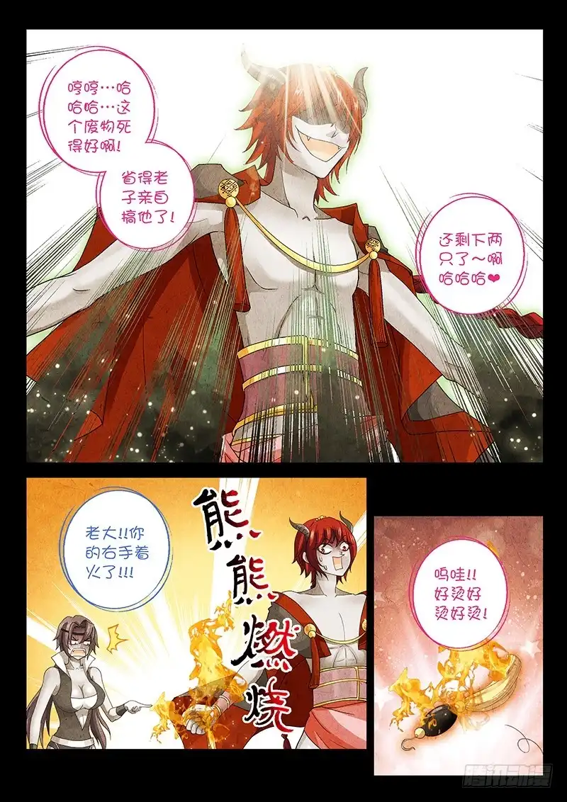 《玉医玄九天》025-1 妈的智障！ 第10页