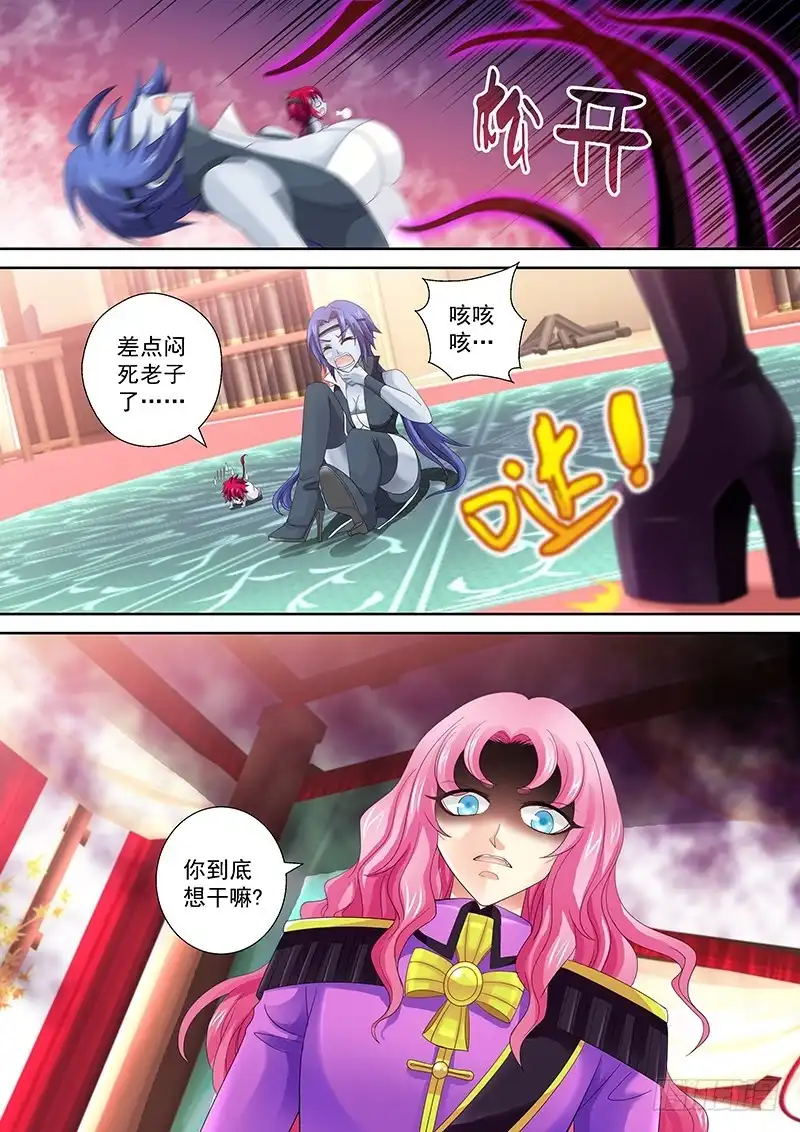 《玉医玄九天》025-1 妈的智障！ 第5页
