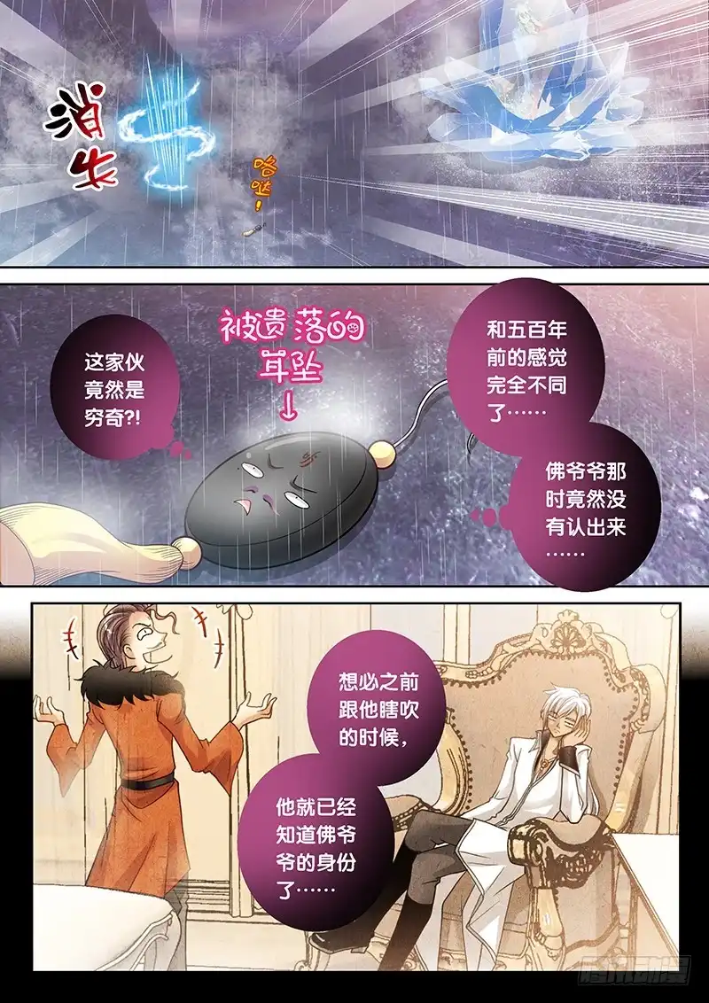 《玉医玄九天》025-2 铁杵磨成针 第6页