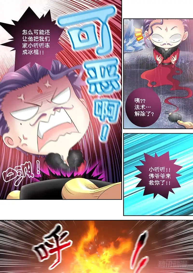《玉医玄九天》025-2 铁杵磨成针 第8页