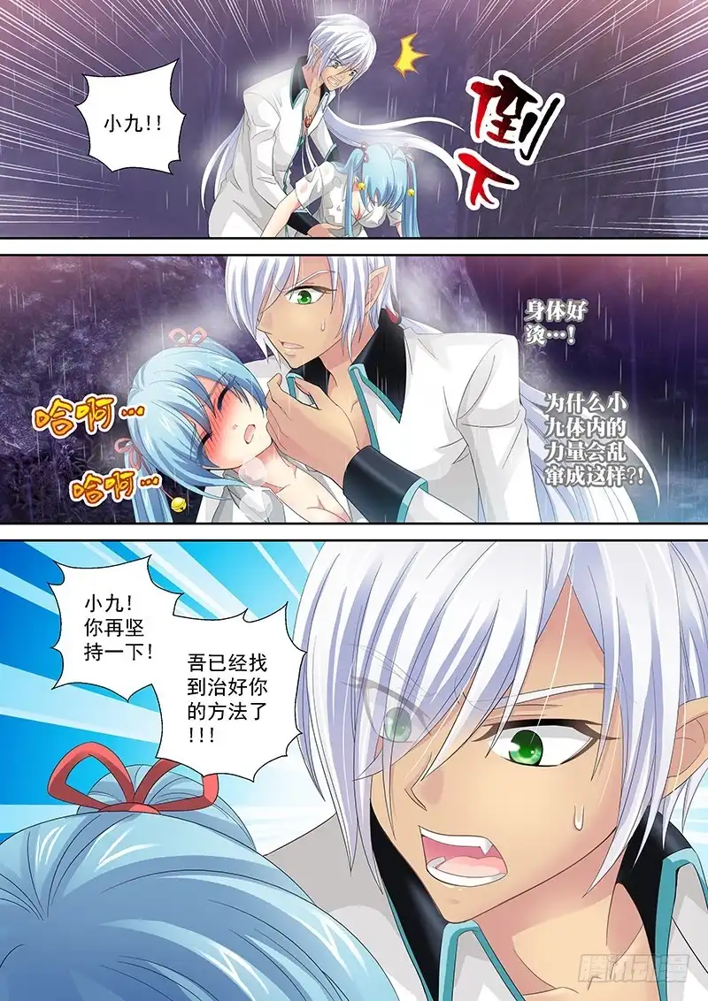 《玉医玄九天》025-2 铁杵磨成针 第5页