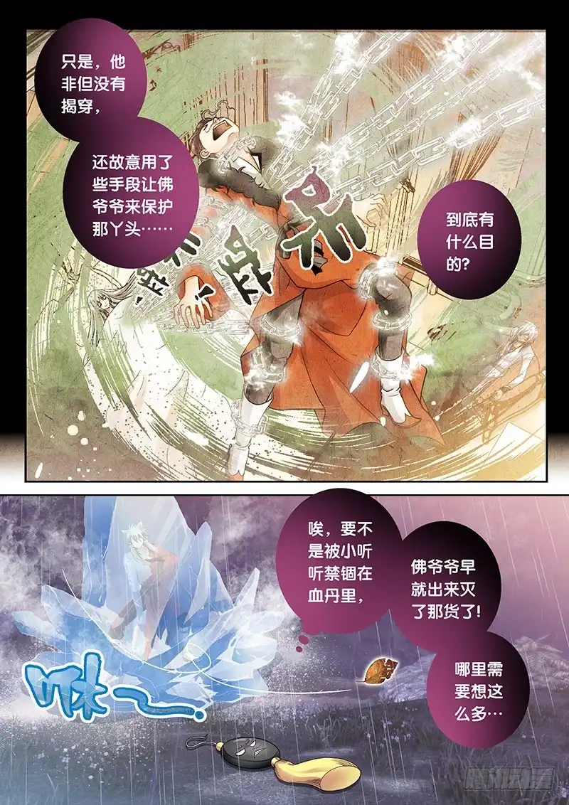 《玉医玄九天》025-2 铁杵磨成针 第7页