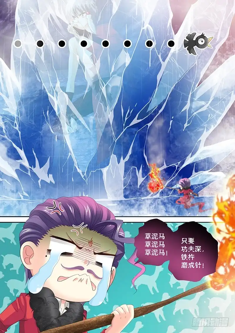 《玉医玄九天》025-2 铁杵磨成针 第9页