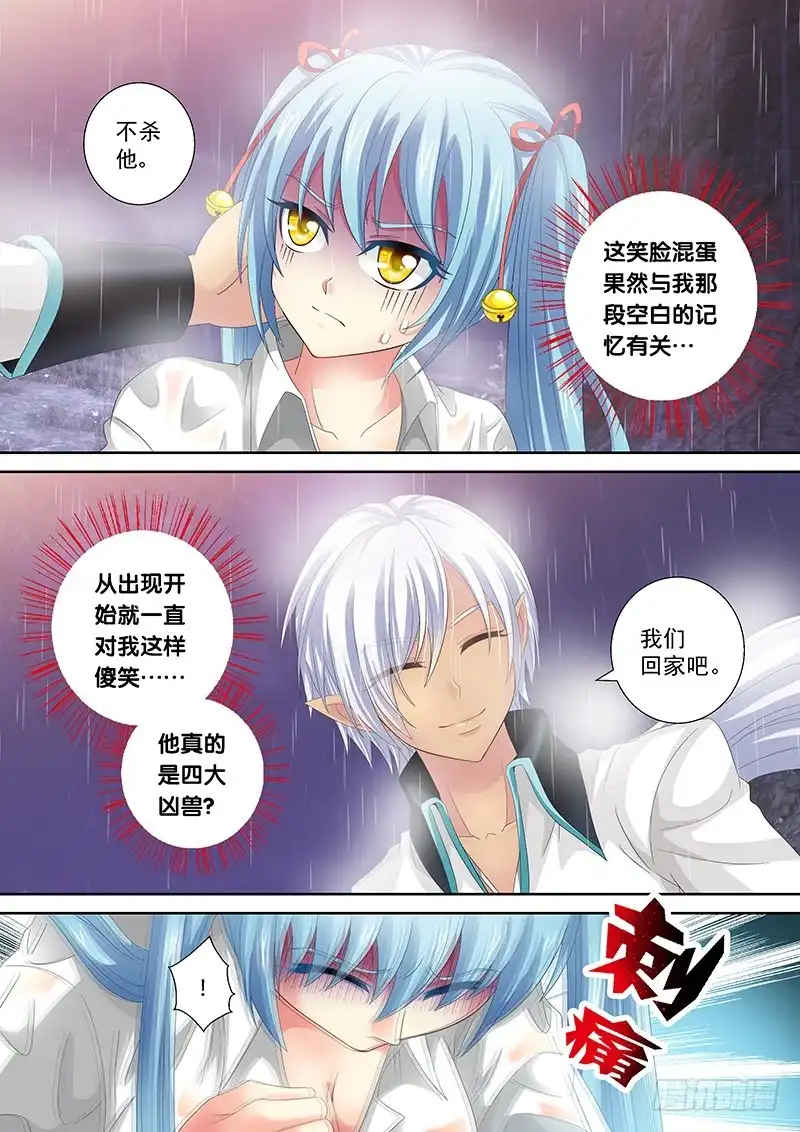 《玉医玄九天》025-2 铁杵磨成针 第3页
