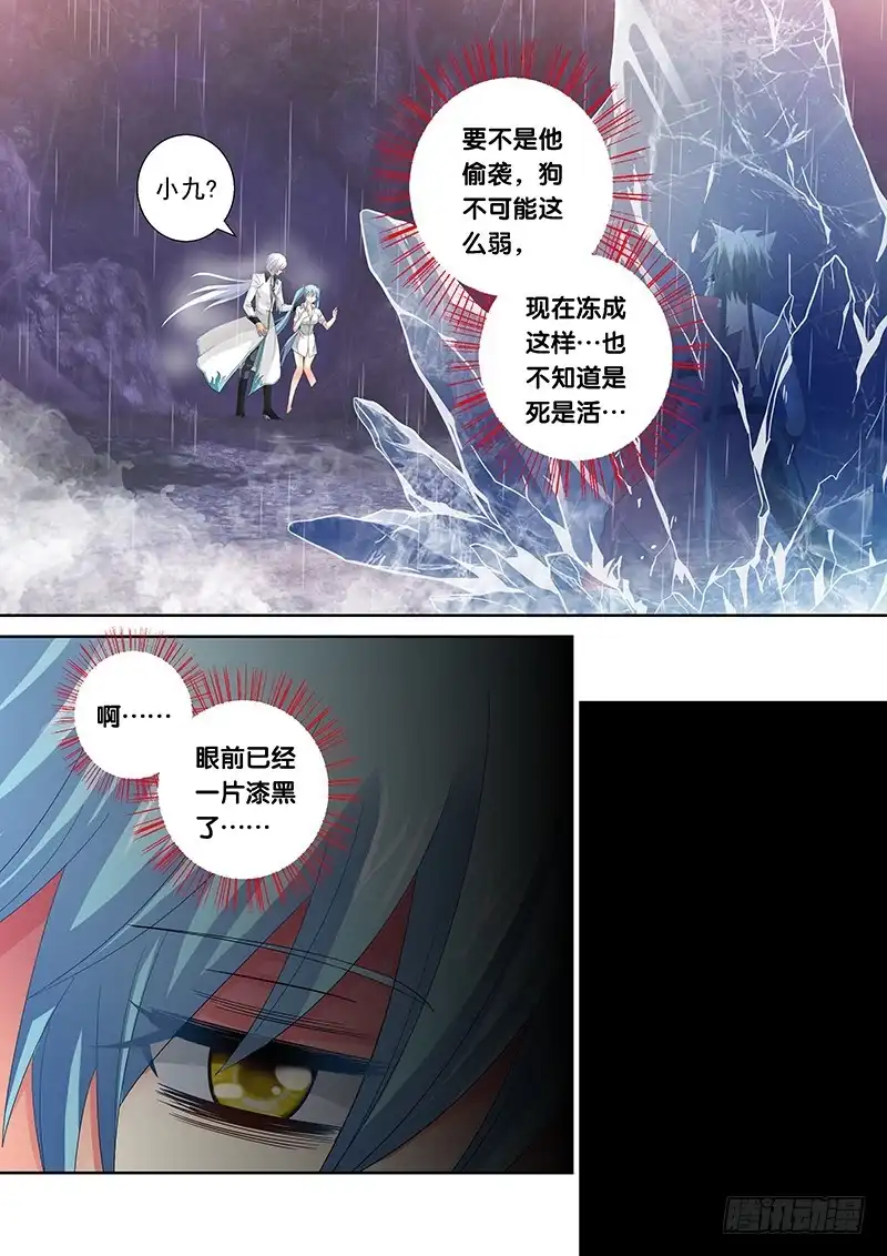 《玉医玄九天》025-2 铁杵磨成针 第4页