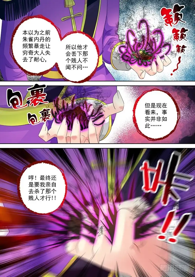 《玉医玄九天》025-3 亲自出手 第9页