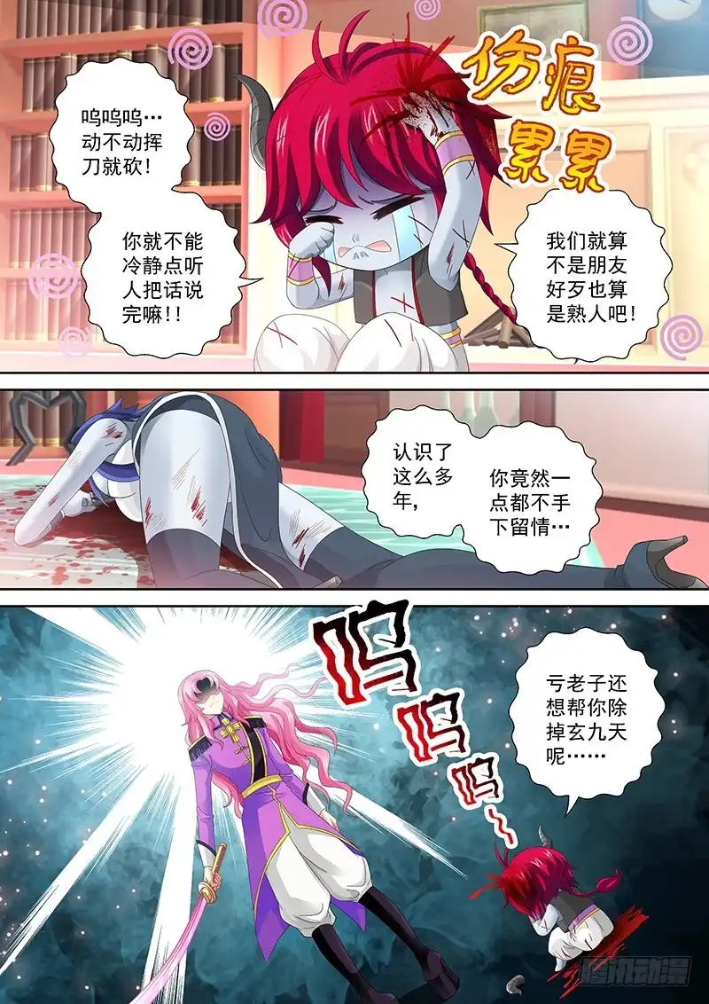 《玉医玄九天》025-3 亲自出手 第5页