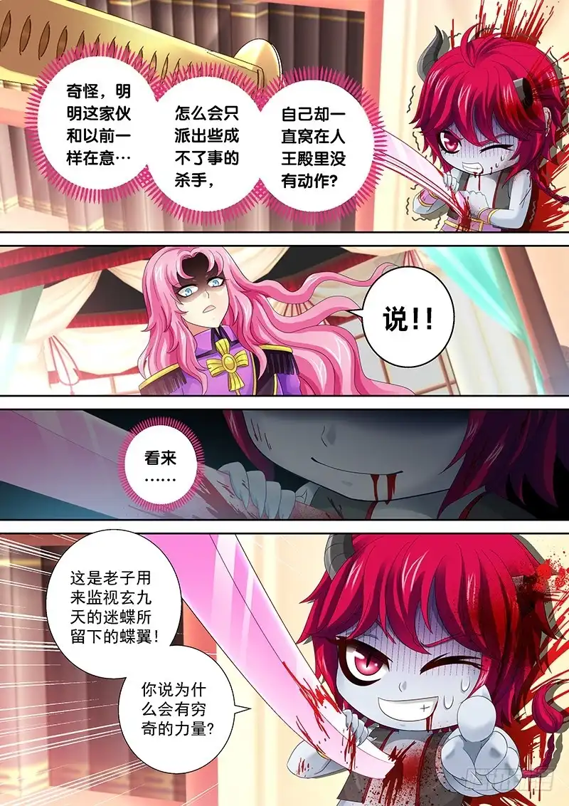 《玉医玄九天》025-3 亲自出手 第7页