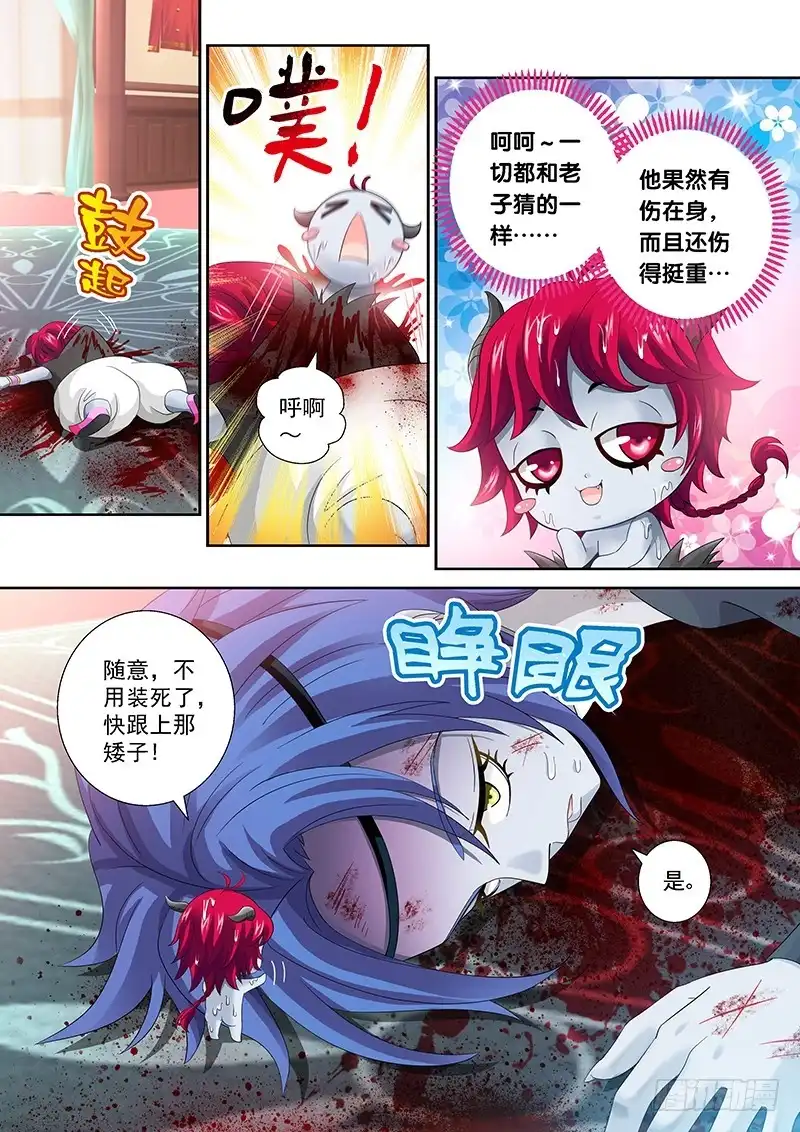《玉医玄九天》025-3 亲自出手 第13页