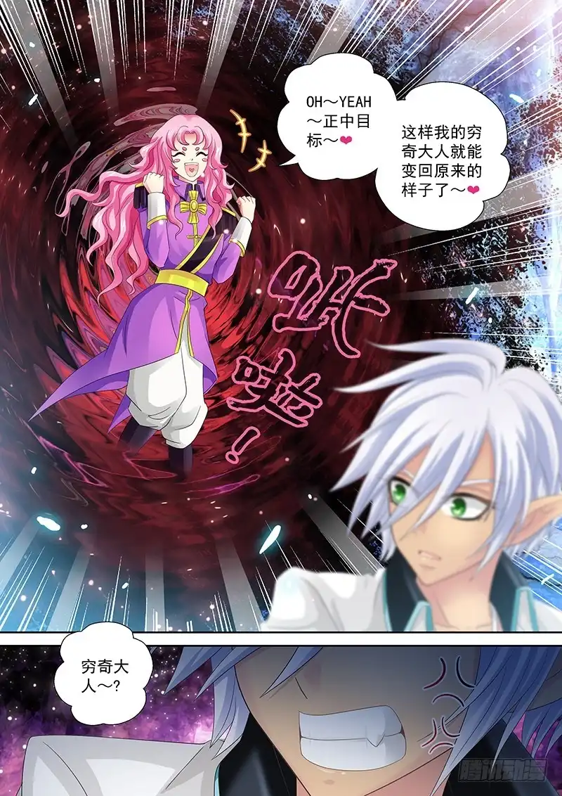 《玉医玄九天》025-4 哦也~正中目标 第7页