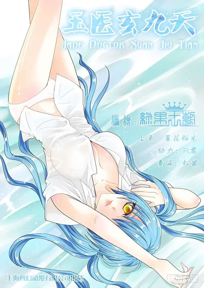 《玉医玄九天》025-4 哦也~正中目标 第1页
