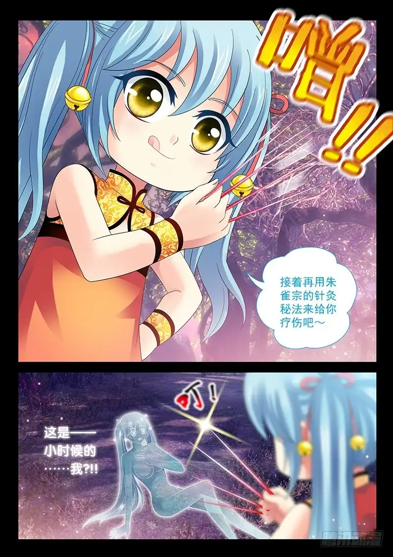 《玉医玄九天》026-1 起源 第4页
