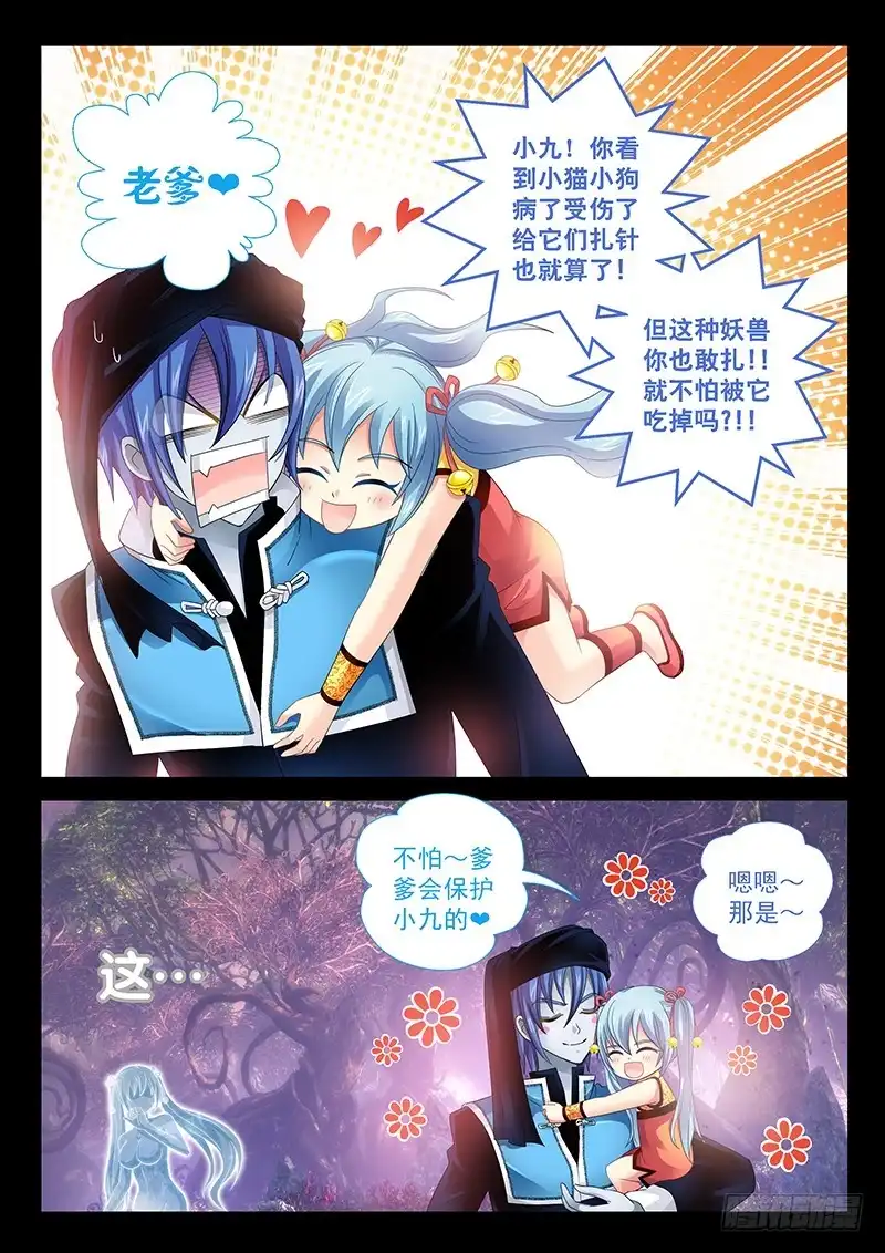 《玉医玄九天》026-1 起源 第9页