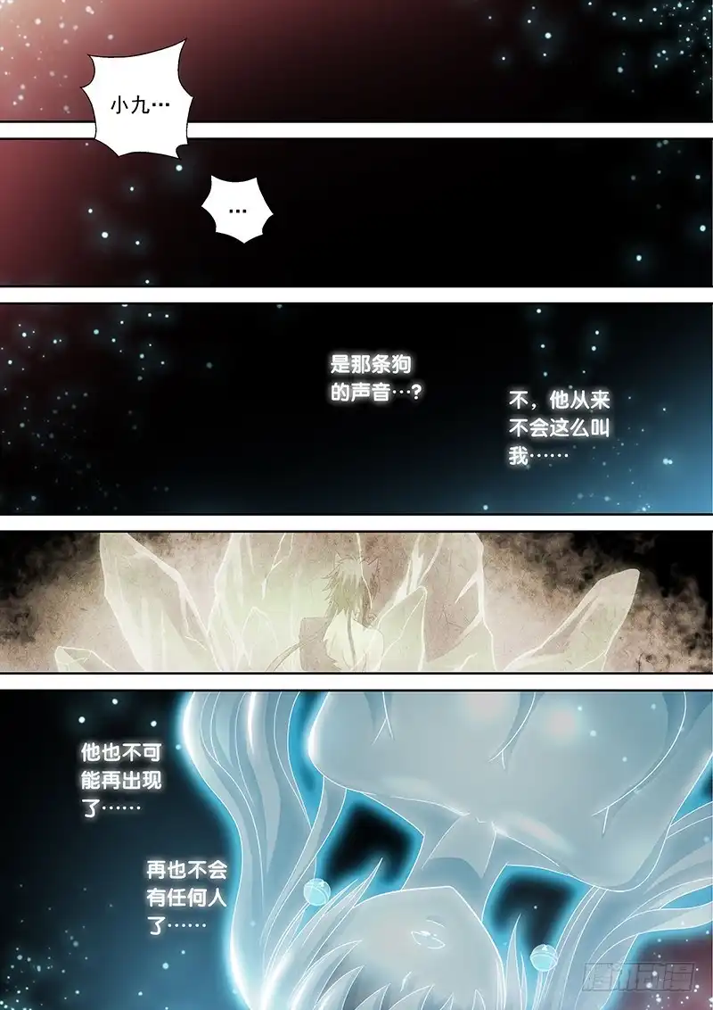 《玉医玄九天》026-1 起源 第2页