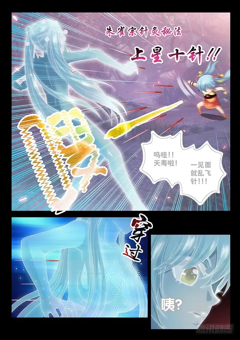 《玉医玄九天》026-1 起源 第5页