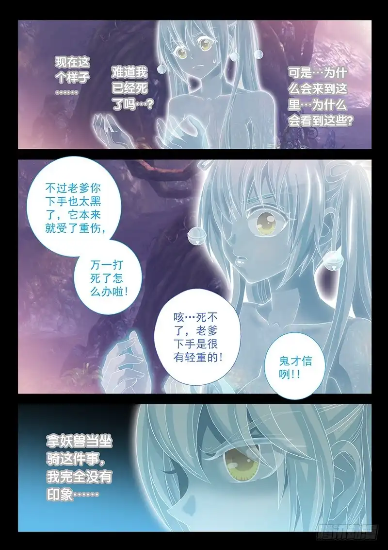 《玉医玄九天》026-2 我就要它当坐骑 第5页