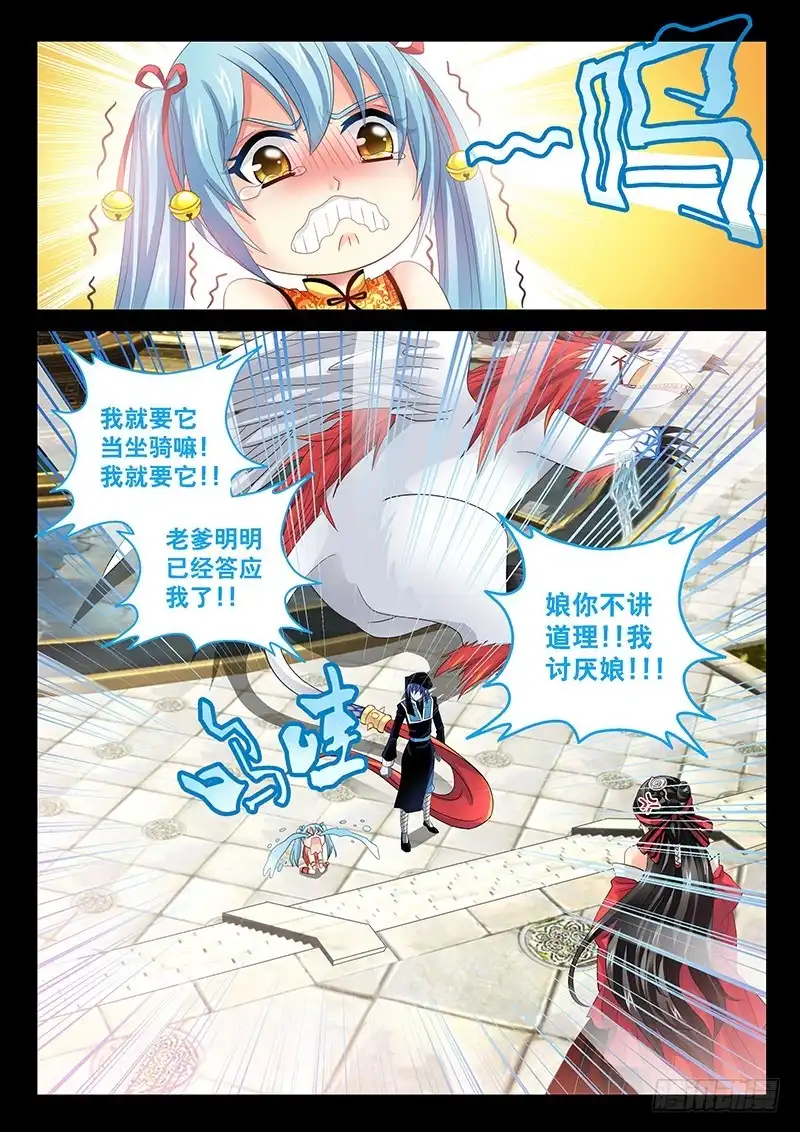 《玉医玄九天》026-2 我就要它当坐骑 第7页