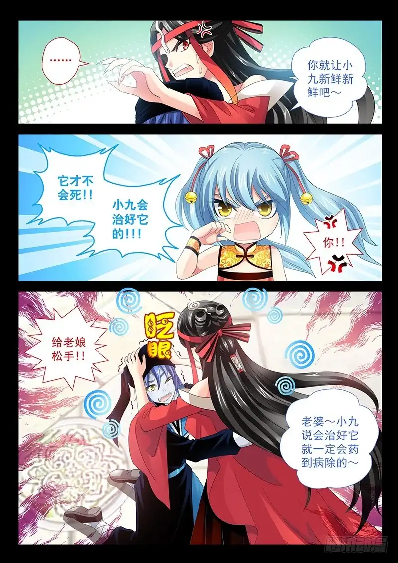 《玉医玄九天》026-2 我就要它当坐骑 第9页