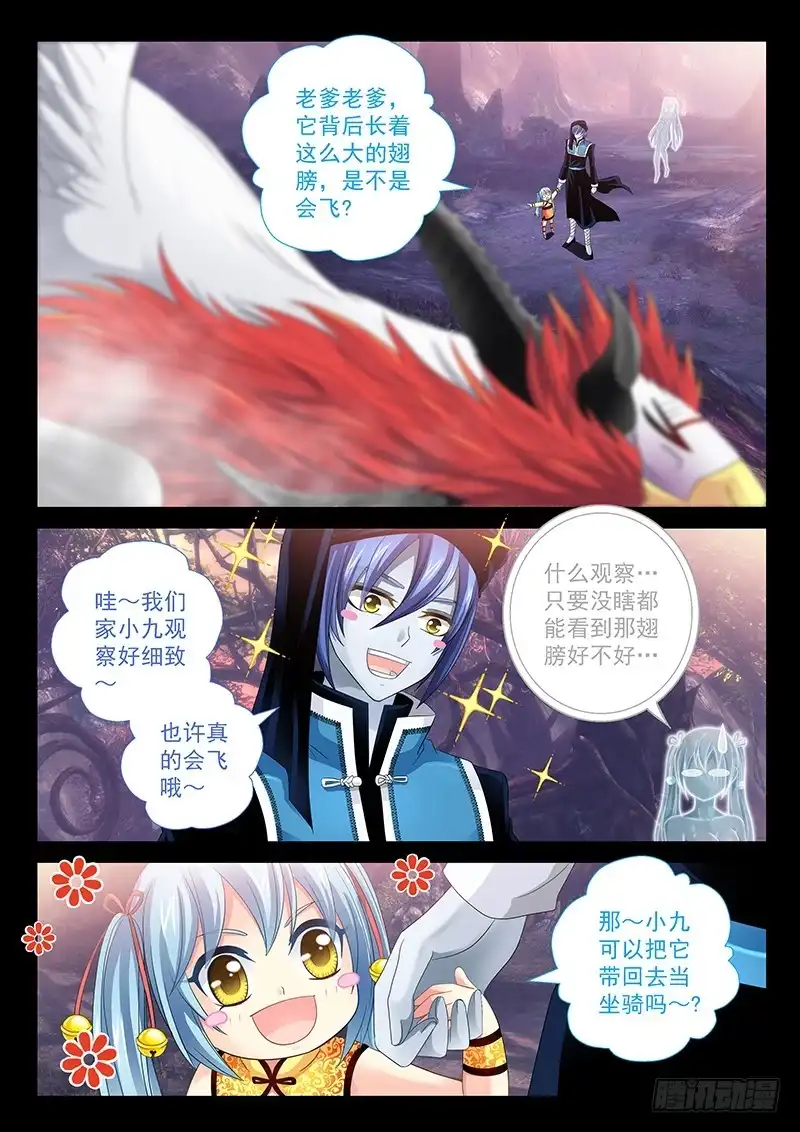 《玉医玄九天》026-2 我就要它当坐骑 第2页