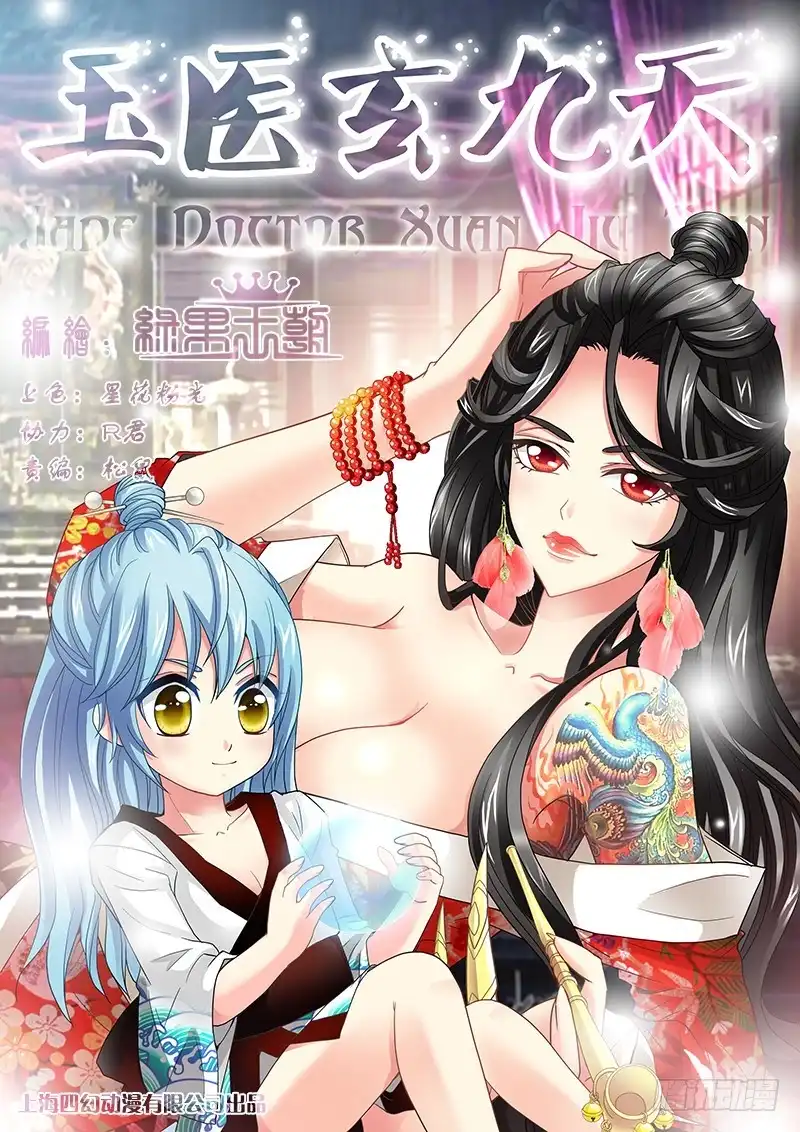 《玉医玄九天》026-2 我就要它当坐骑 第1页