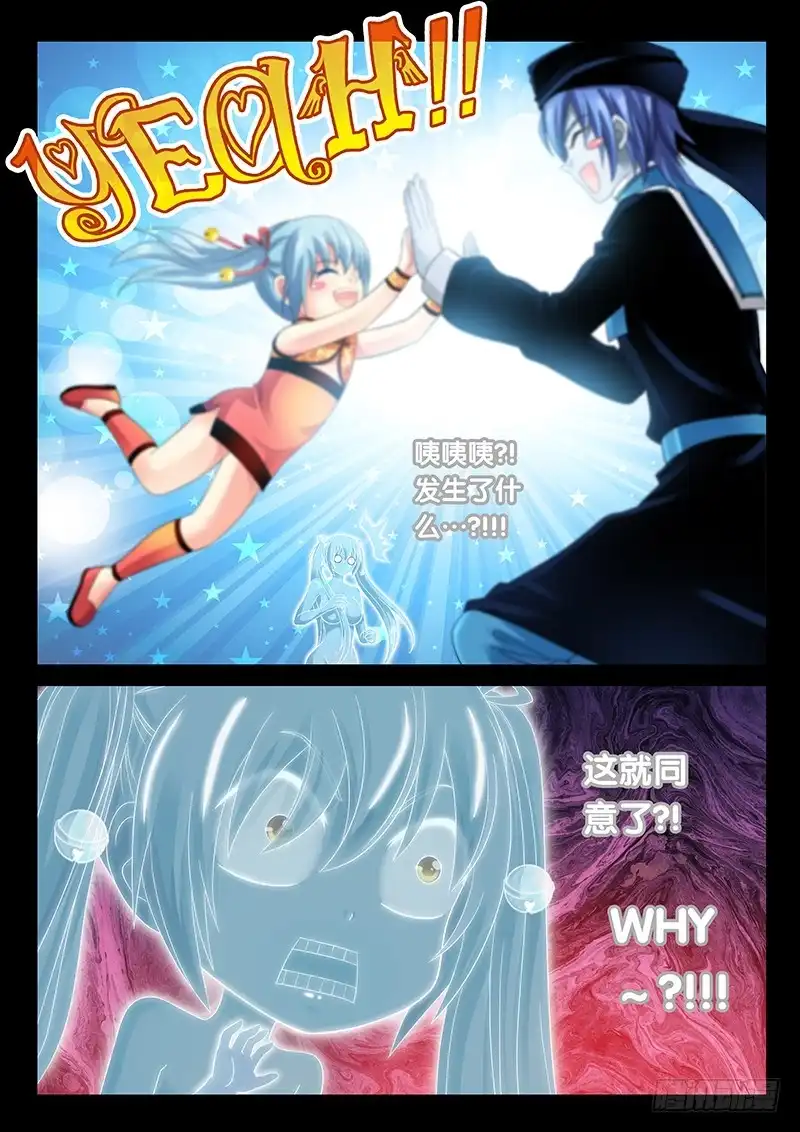 《玉医玄九天》026-2 我就要它当坐骑 第11页