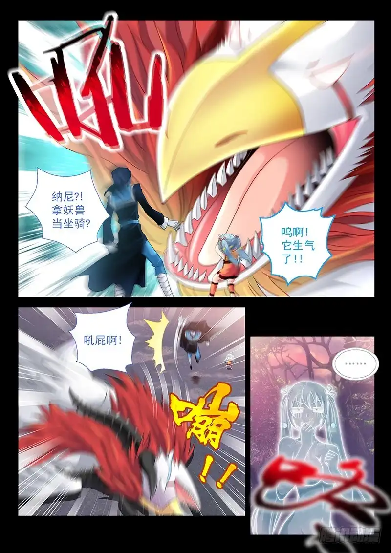 《玉医玄九天》026-2 我就要它当坐骑 第3页