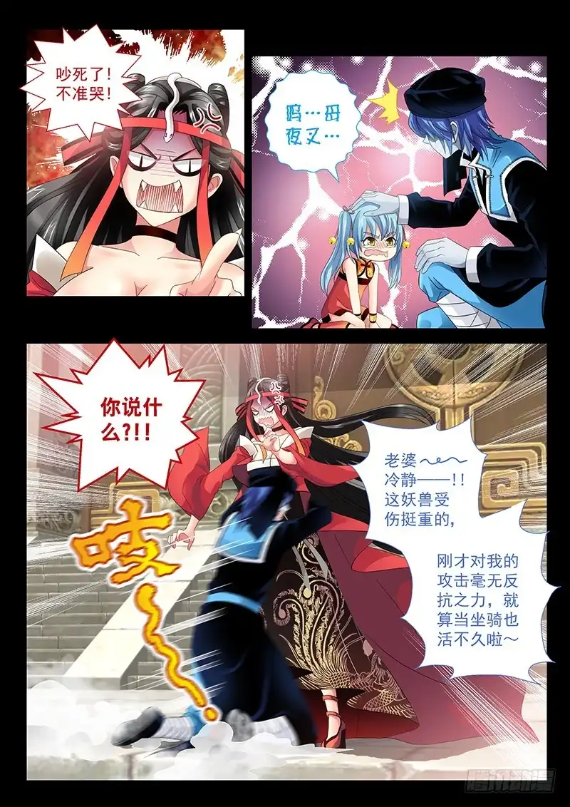 《玉医玄九天》026-2 我就要它当坐骑 第8页