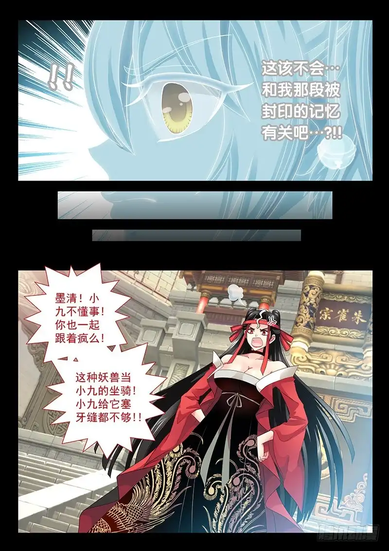 《玉医玄九天》026-2 我就要它当坐骑 第6页