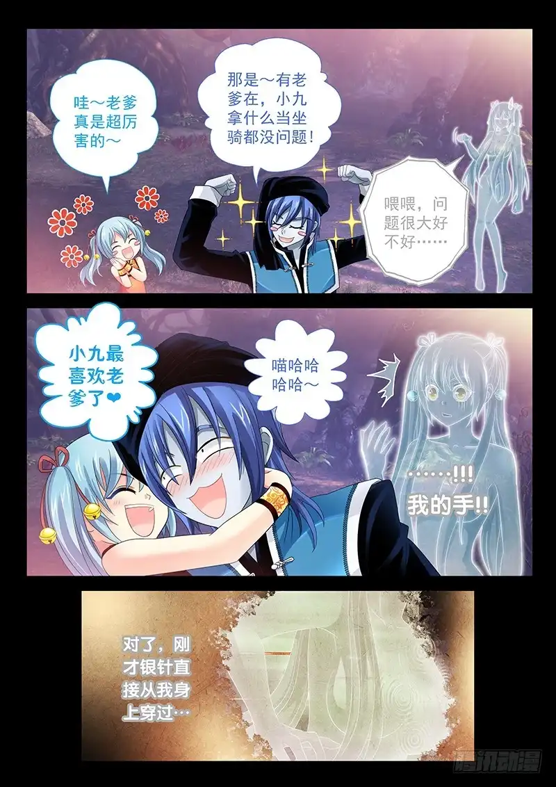 《玉医玄九天》026-2 我就要它当坐骑 第4页